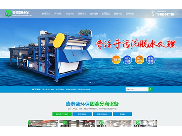 山東鑫泰盛環(huán)?？萍加邢薰? /></a>
                        </div>
                        <div   id=